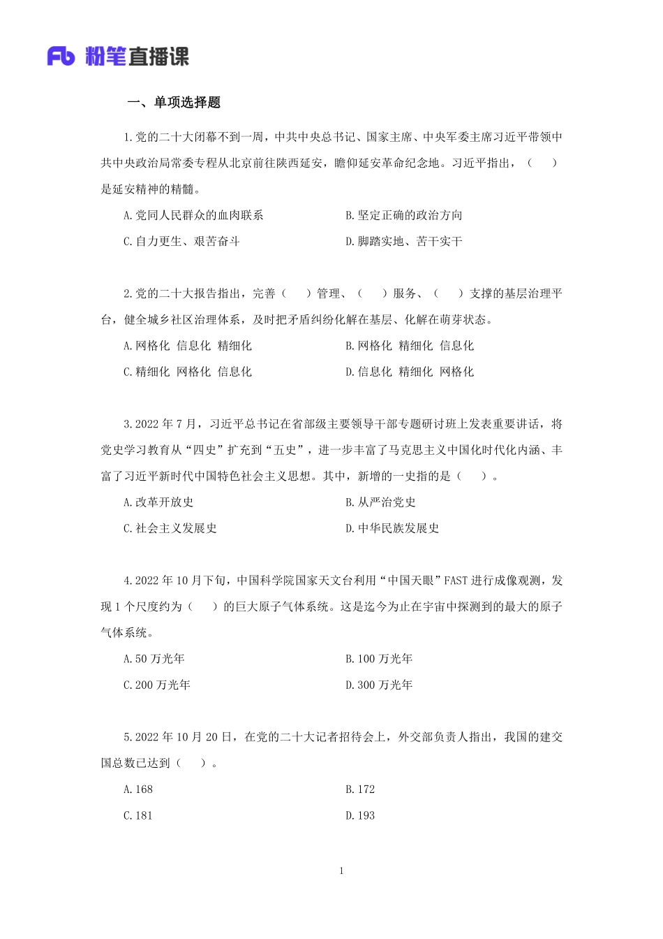 【讲义版】2022公基模考大赛第二十三季-非法(1).pdf_第2页