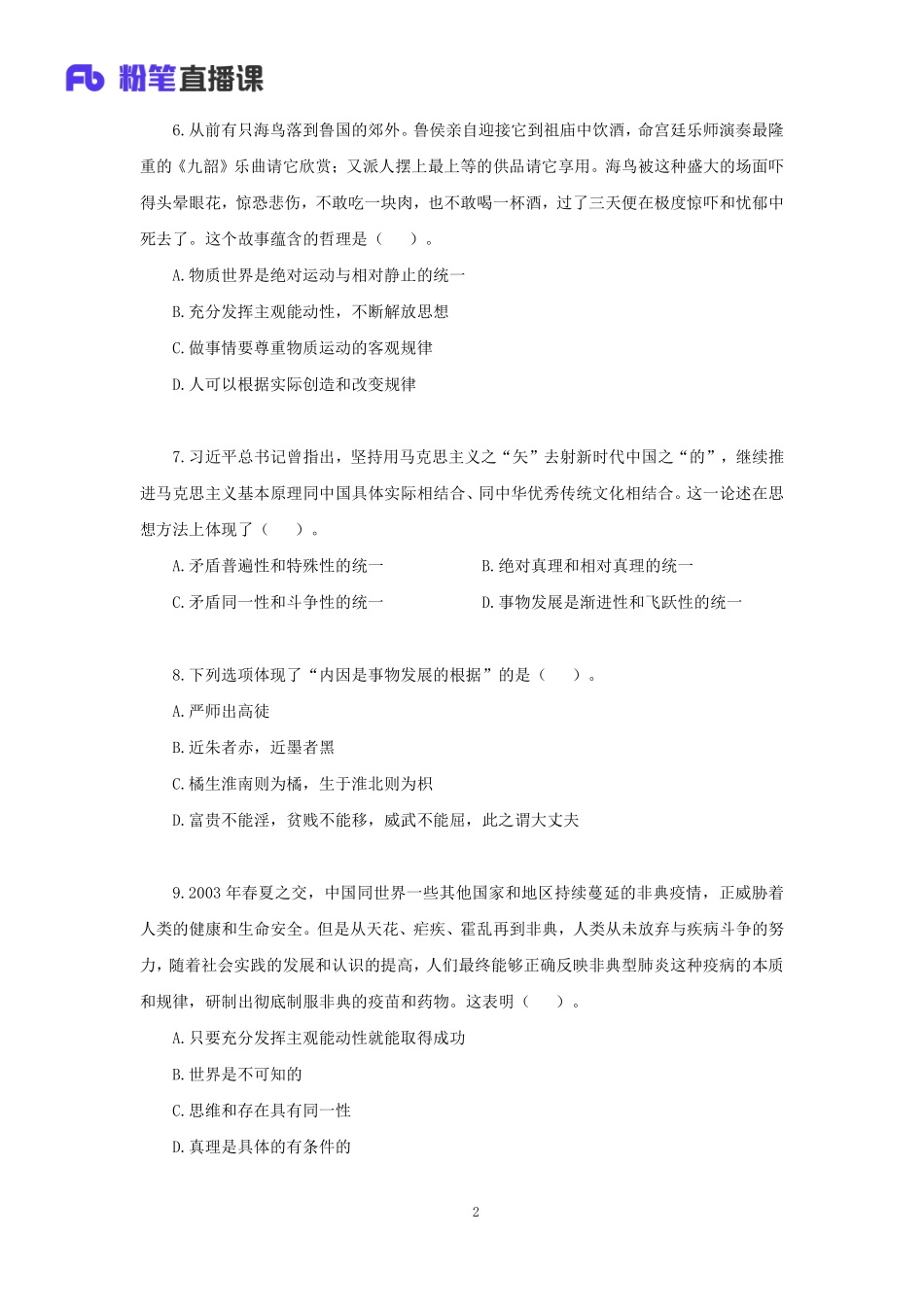 【讲义版】2022公基模考大赛第二十三季-非法(1).pdf_第3页