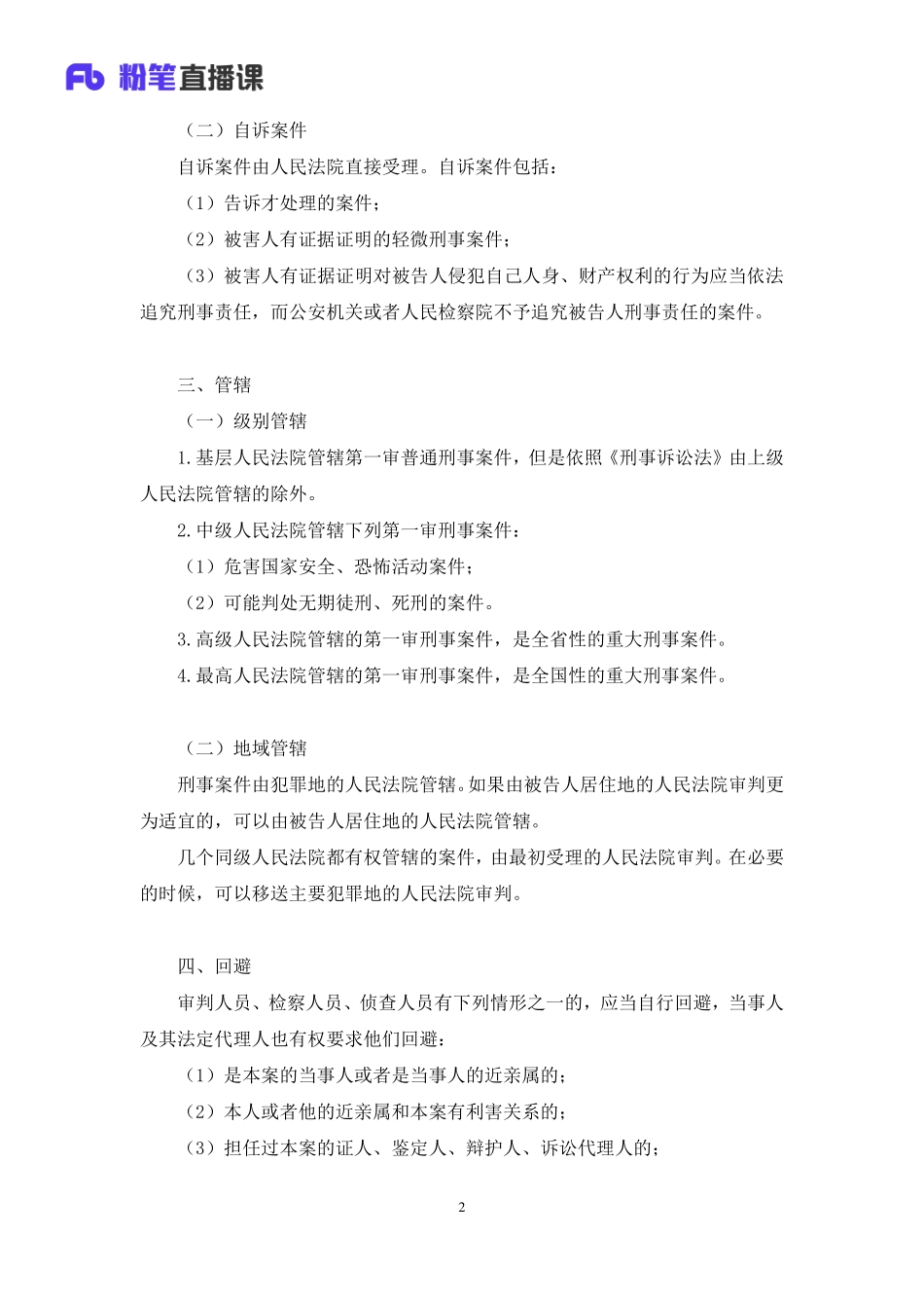 2023.02.20+理论攻坚-诉讼法2+李斌+（讲义+笔记）（【全国】2023事业单位系统班图书大礼包：公基1期）(1).pdf_第3页