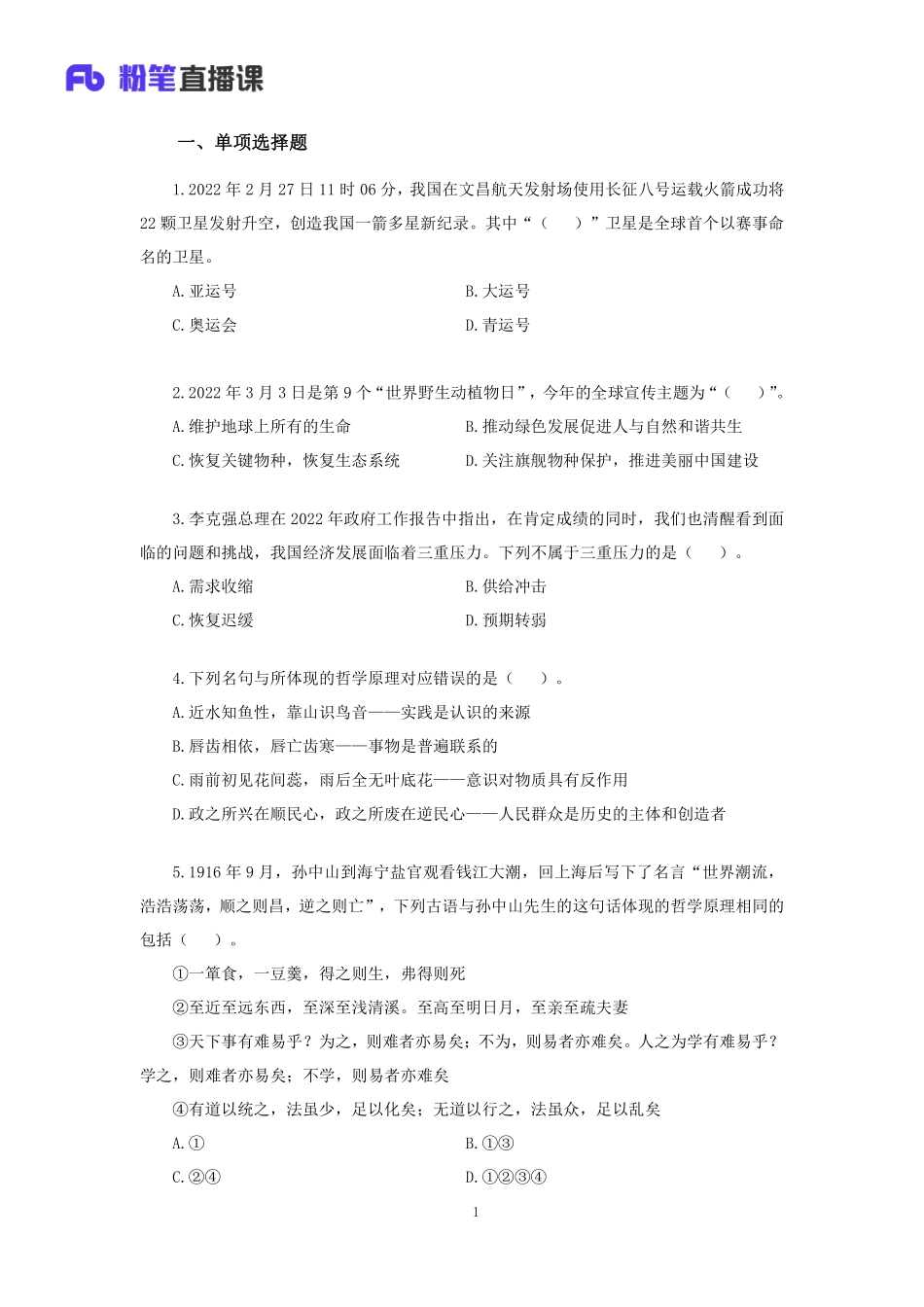 【讲义版】2022公基模考大赛第六季-非法(1).pdf_第2页