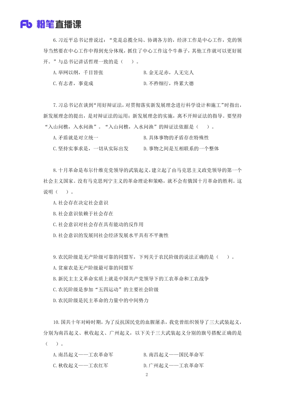 【讲义版】2022公基模考大赛第六季-非法(1).pdf_第3页
