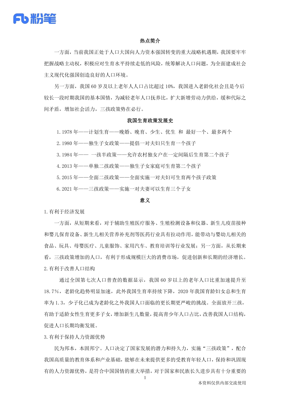 2023.02.28-综应热点梳理2-讲义-李淋.pdf_第2页