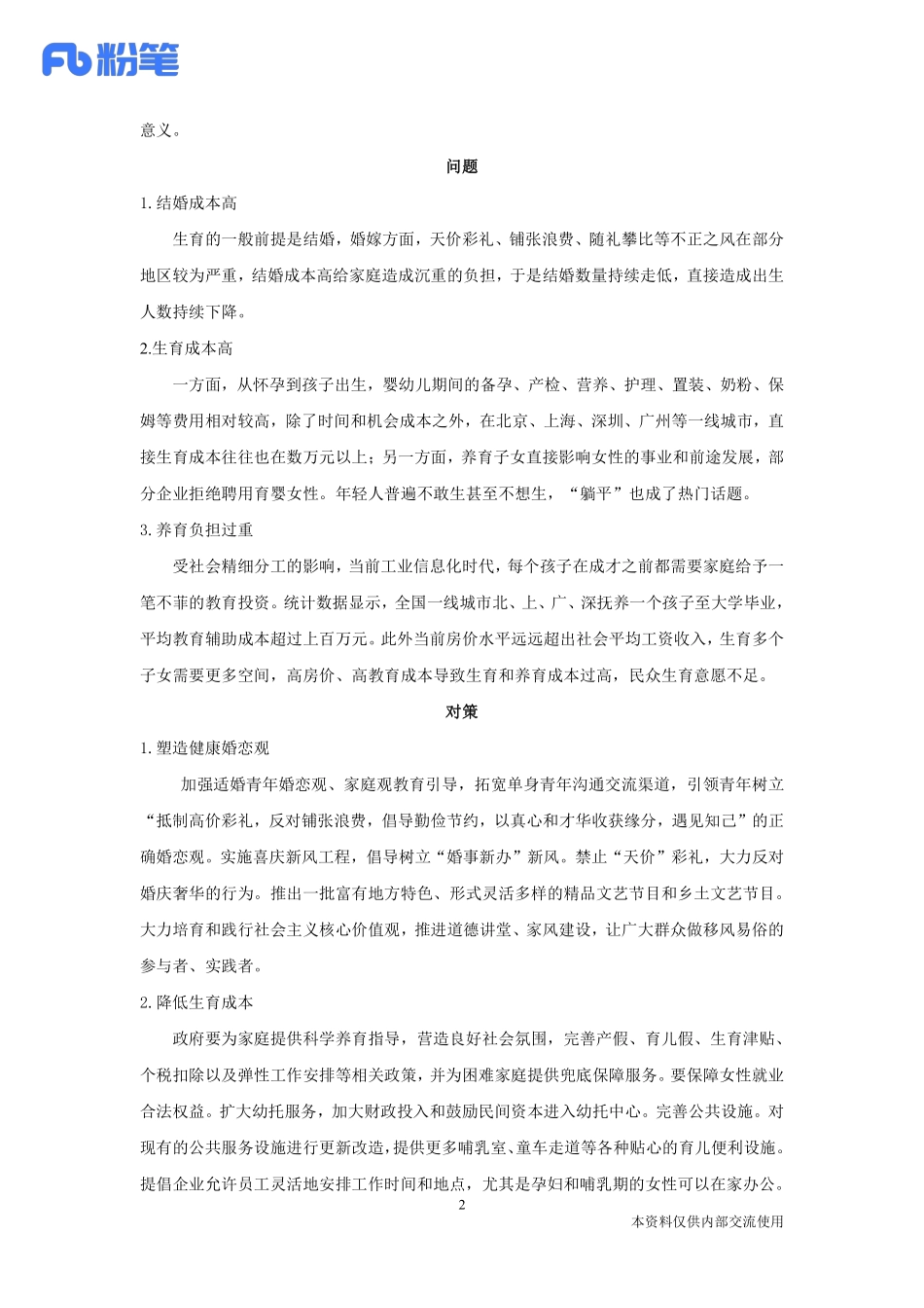 2023.02.28-综应热点梳理2-讲义-李淋.pdf_第3页