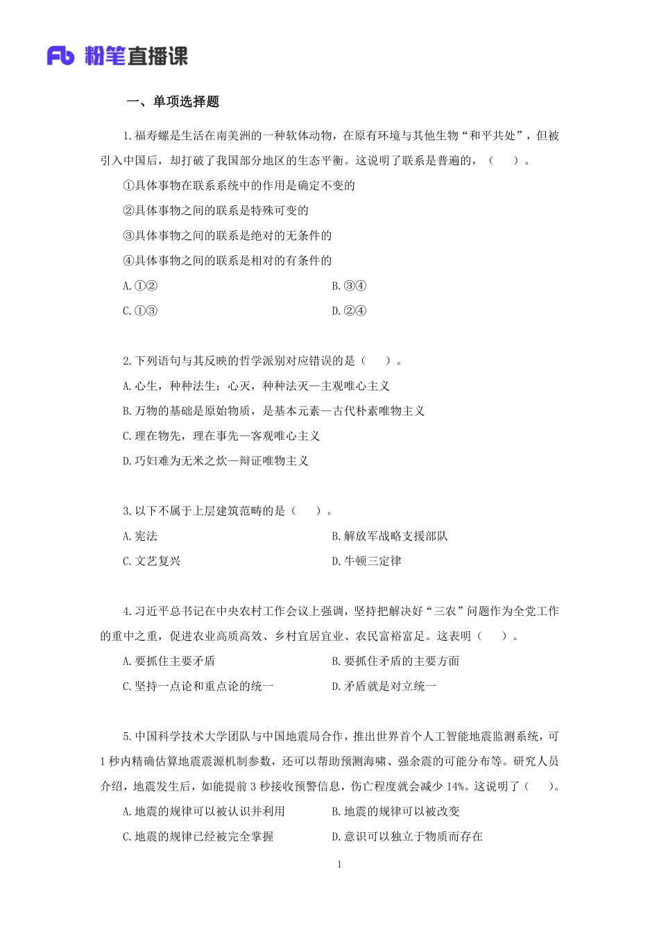 【讲义版】2022公基模考大赛第十季-非法(1).pdf_第2页