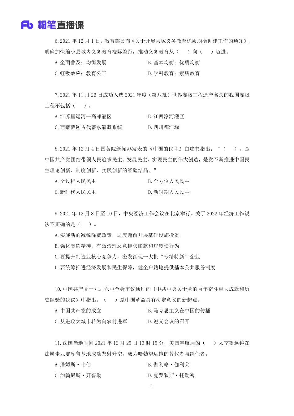 【讲义版】2022公基模考大赛第十季-非法(1).pdf_第3页