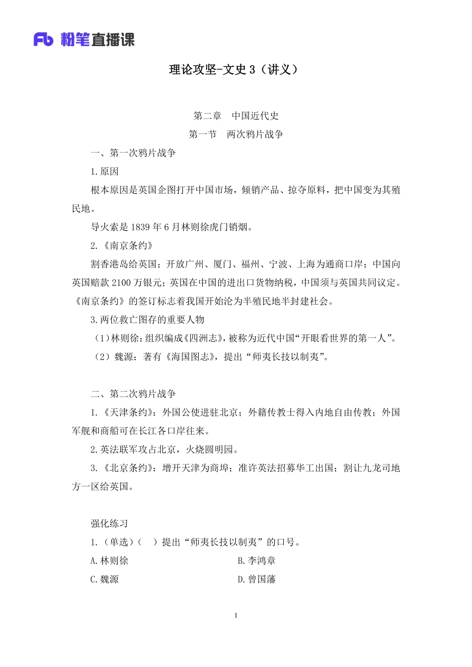 2023.03.08+理论攻坚-文史3+陈烁+（讲义+笔记）（【全国】2023事业单位系统班图书大礼包：公基1期）(1).pdf_第2页