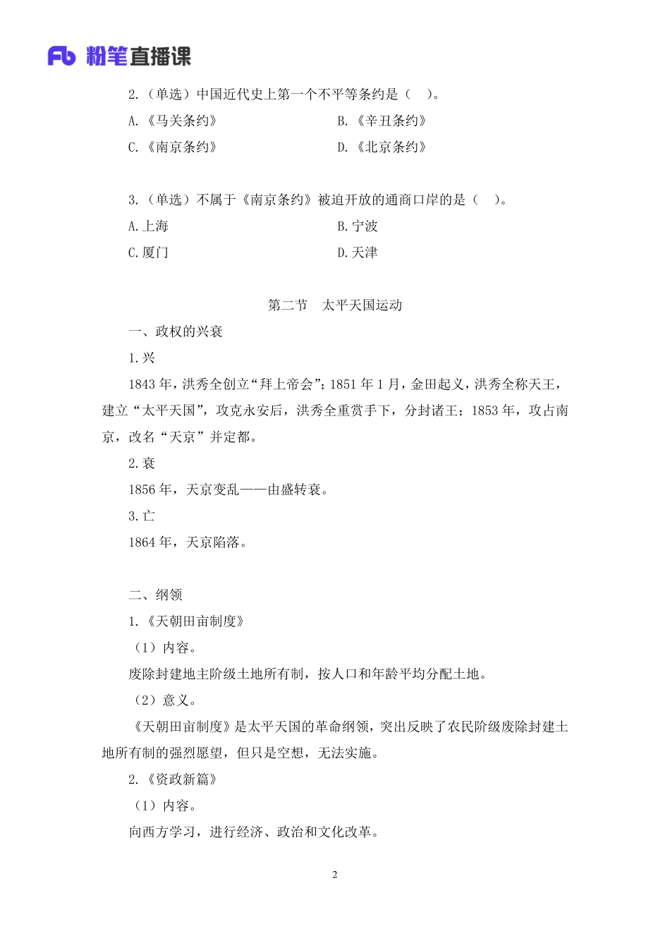 2023.03.08+理论攻坚-文史3+陈烁+（讲义+笔记）（【全国】2023事业单位系统班图书大礼包：公基1期）(1).pdf_第3页