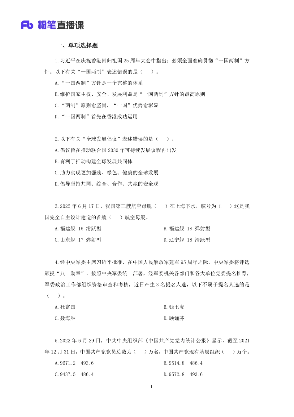 【讲义版】2022公基模考大赛第十四季-非法(1).pdf_第2页