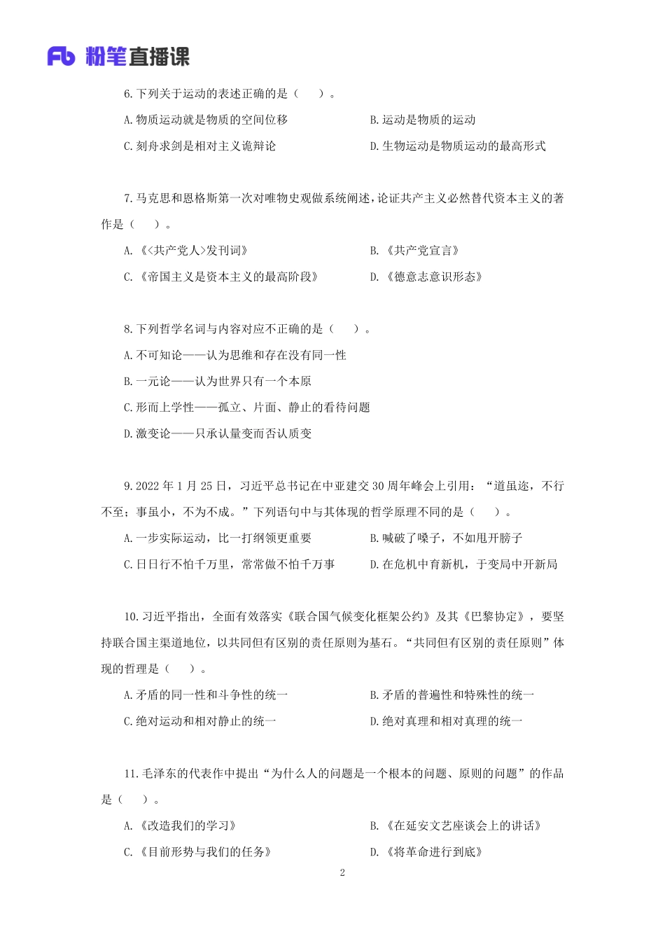 【讲义版】2022公基模考大赛第十四季-非法(1).pdf_第3页