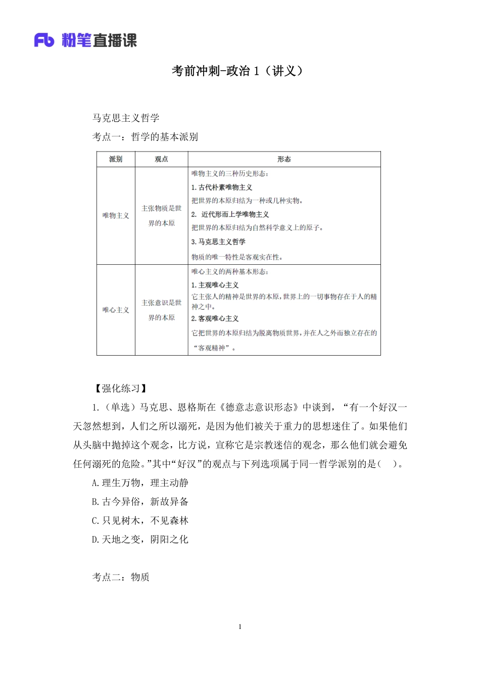 2023.03.21+考前冲刺-政治1+余扬+（讲义+笔记）（2023事业单位系统班图书大礼包：综合知识1期）.pdf_第2页