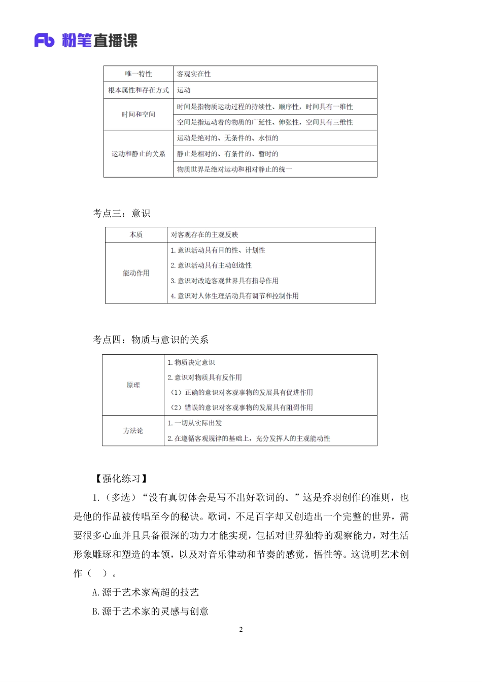 2023.03.21+考前冲刺-政治1+余扬+（讲义+笔记）（2023事业单位系统班图书大礼包：综合知识1期）.pdf_第3页