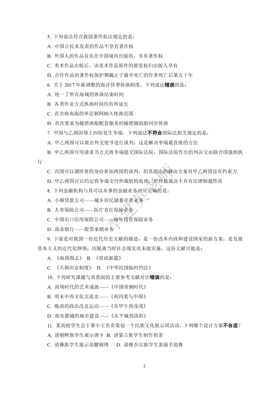 常识公基套题刷题练习（16套）(1).pdf_第2页