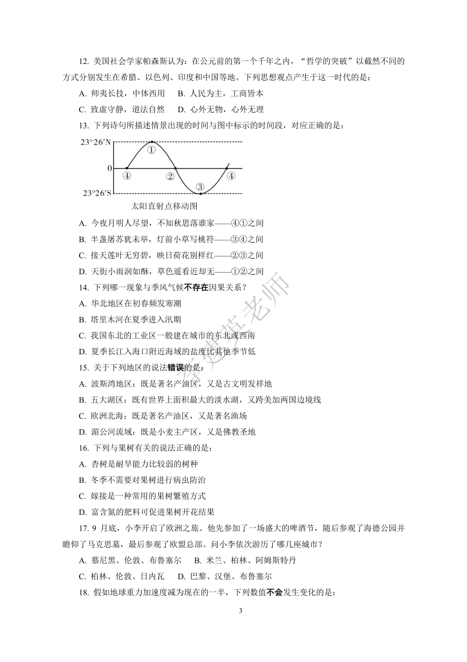 常识公基套题刷题练习（16套）(1).pdf_第3页