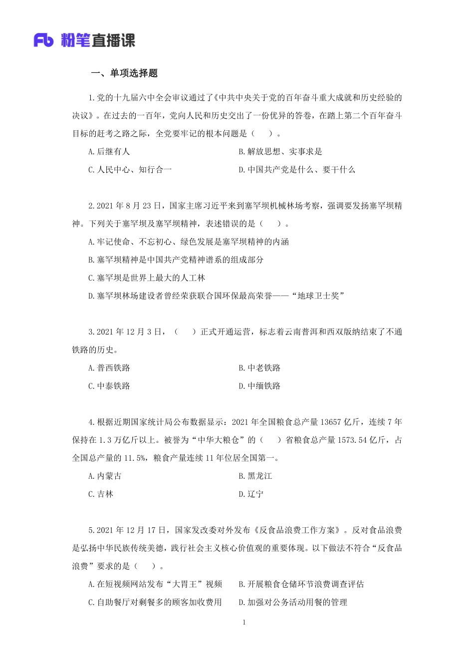 【讲义版】2022公基模考大赛第一季-非法(1).pdf_第2页