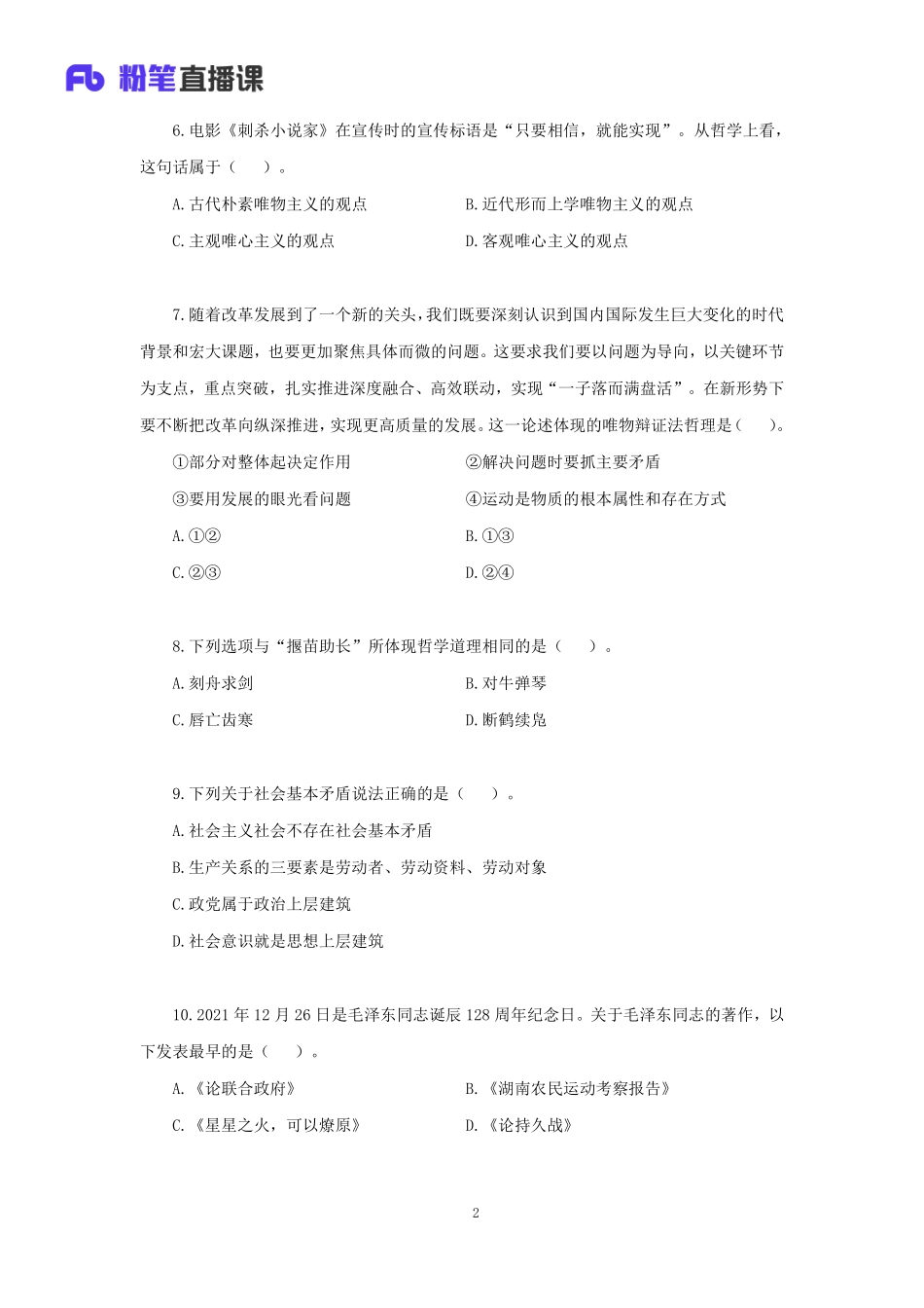 【讲义版】2022公基模考大赛第一季-非法(1).pdf_第3页