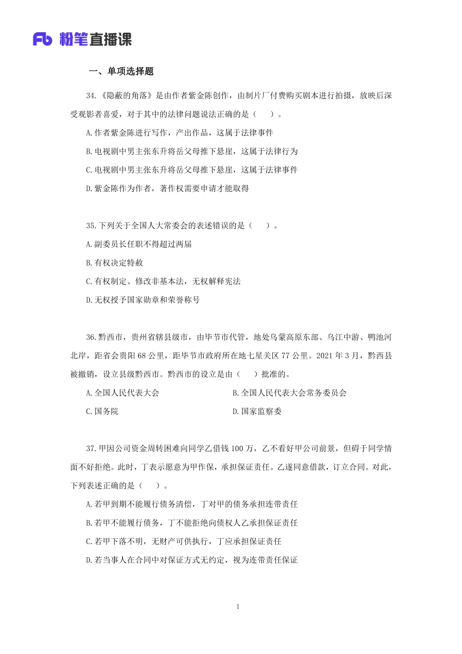 【讲义版】2023公基模考大赛第六季-法律.pdf_第2页