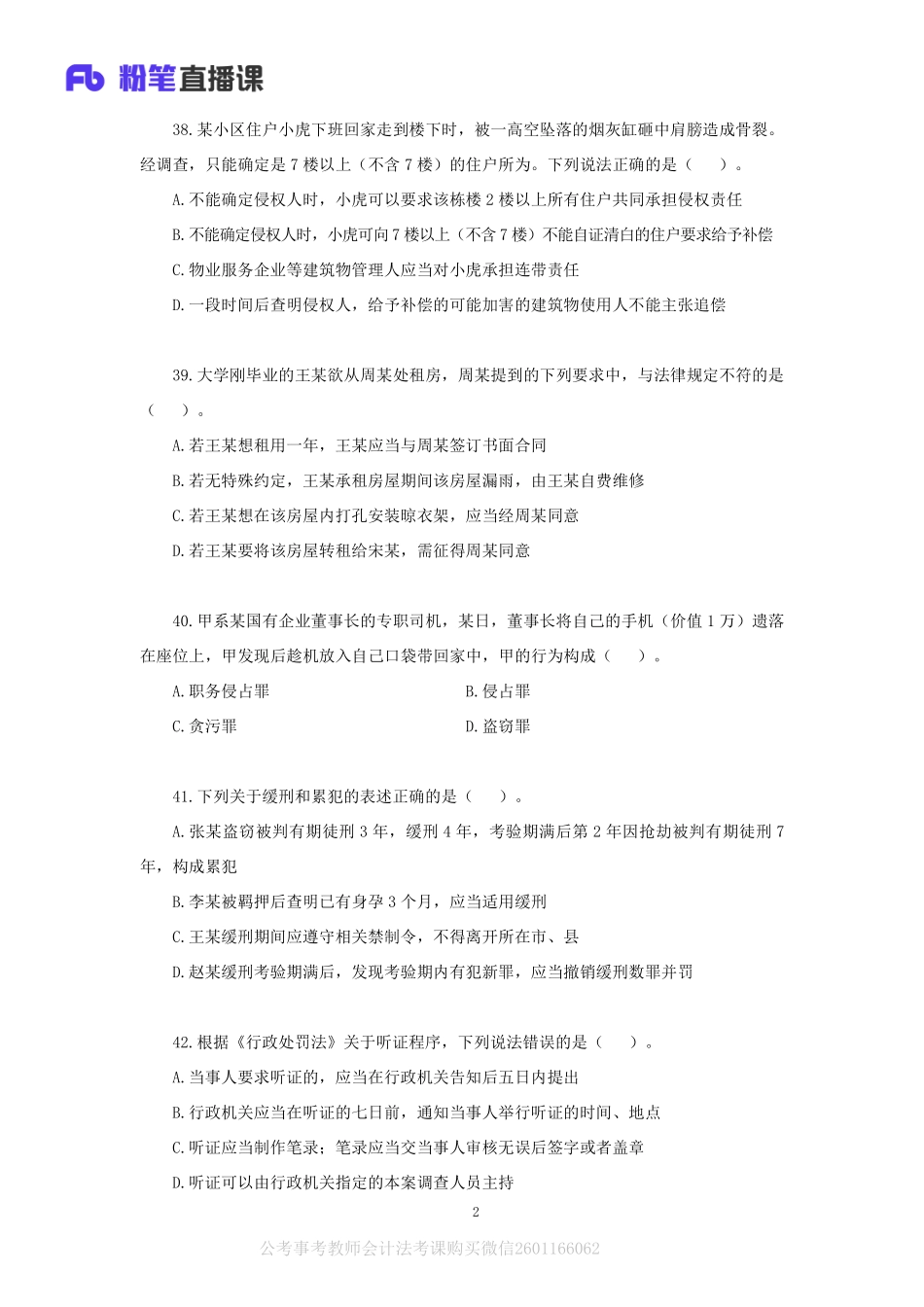 【讲义版】2023公基模考大赛第六季-法律.pdf_第3页