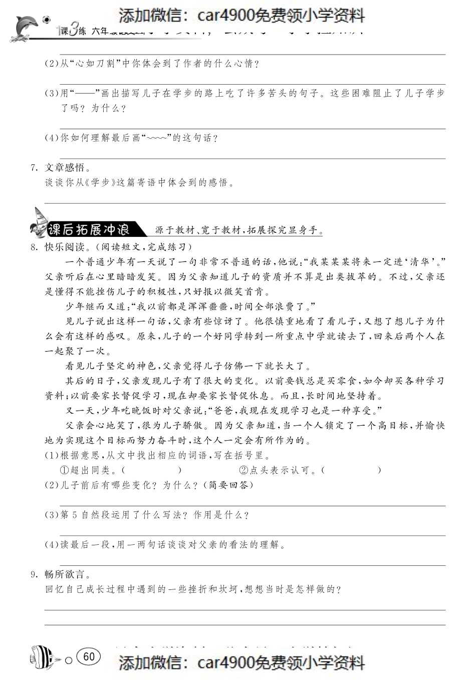 课课练·8 学步（网资源）（添加微信：car4900免费领小学资料）.pdf_第2页