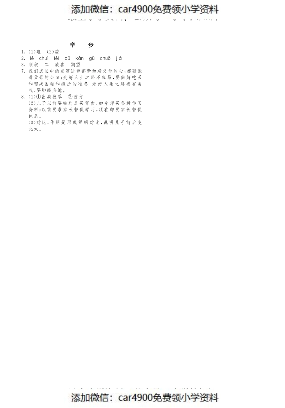 课课练·8 学步（网资源）（添加微信：car4900免费领小学资料）.pdf_第3页