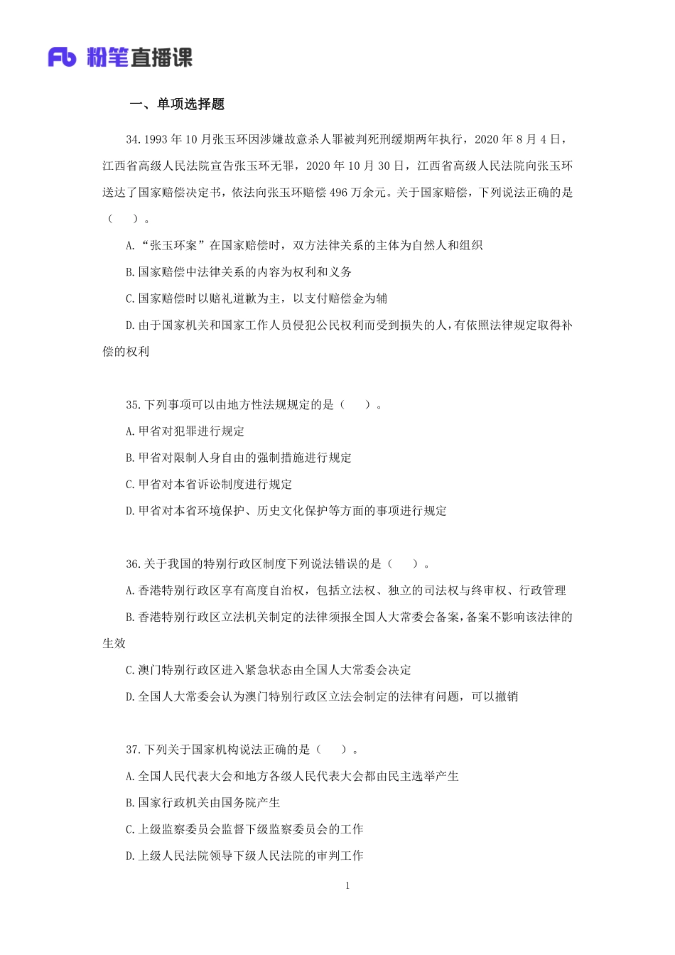 【讲义版】2023公基模考大赛第一季-法律.pdf_第2页