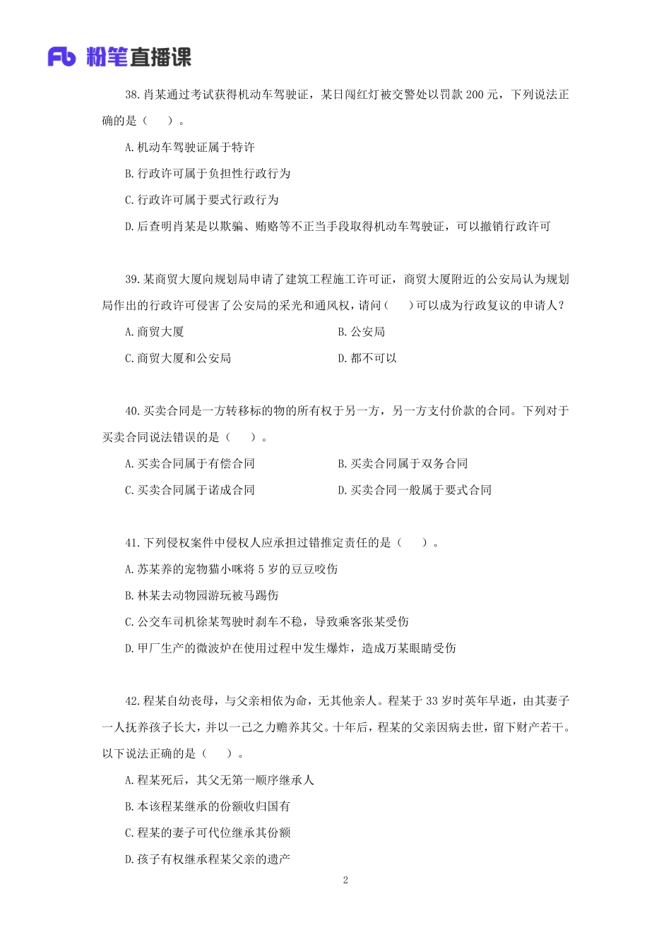 【讲义版】2023公基模考大赛第一季-法律.pdf_第3页