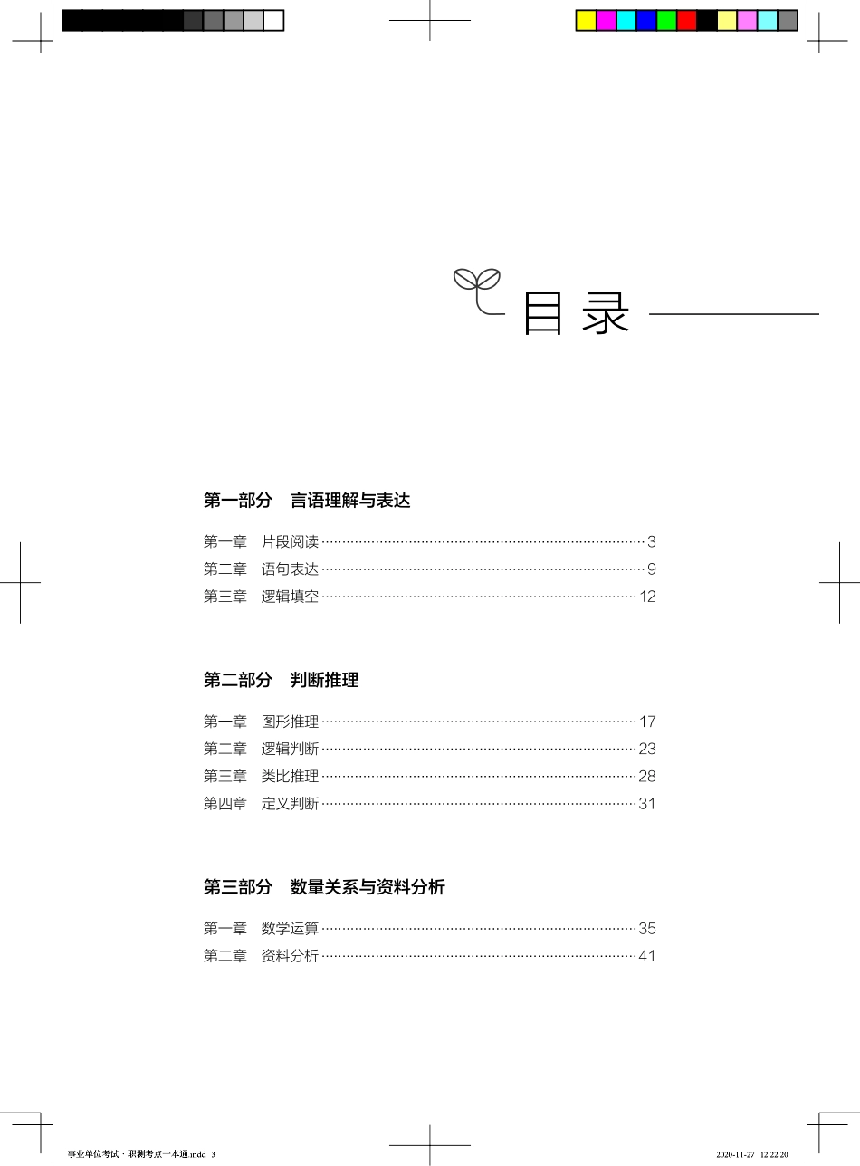事业单位考试·职测考点一本通.pdf_第3页