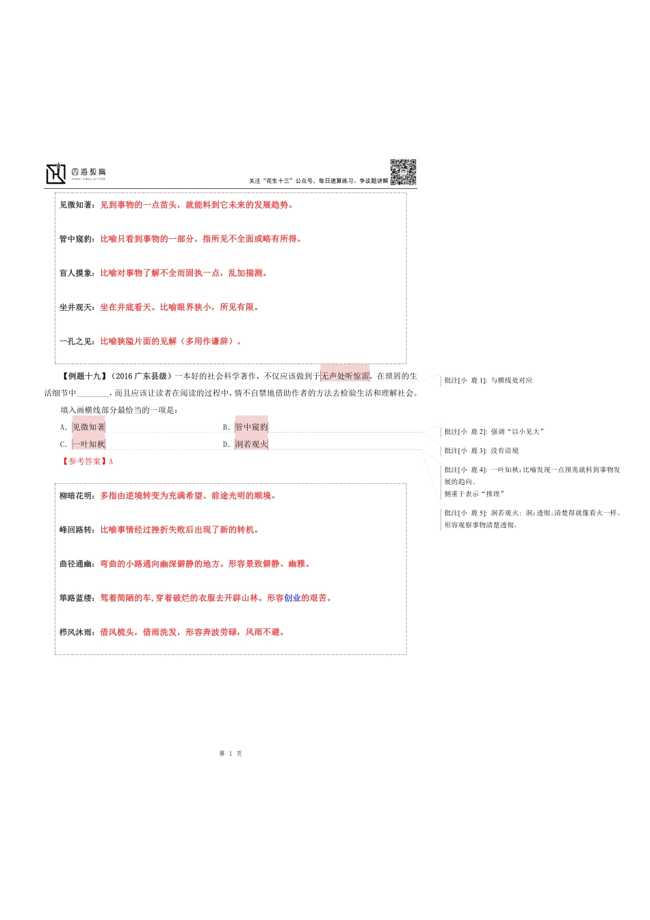 【四海】2023上半年言语理解系统班第八讲随堂笔记.pdf_第1页