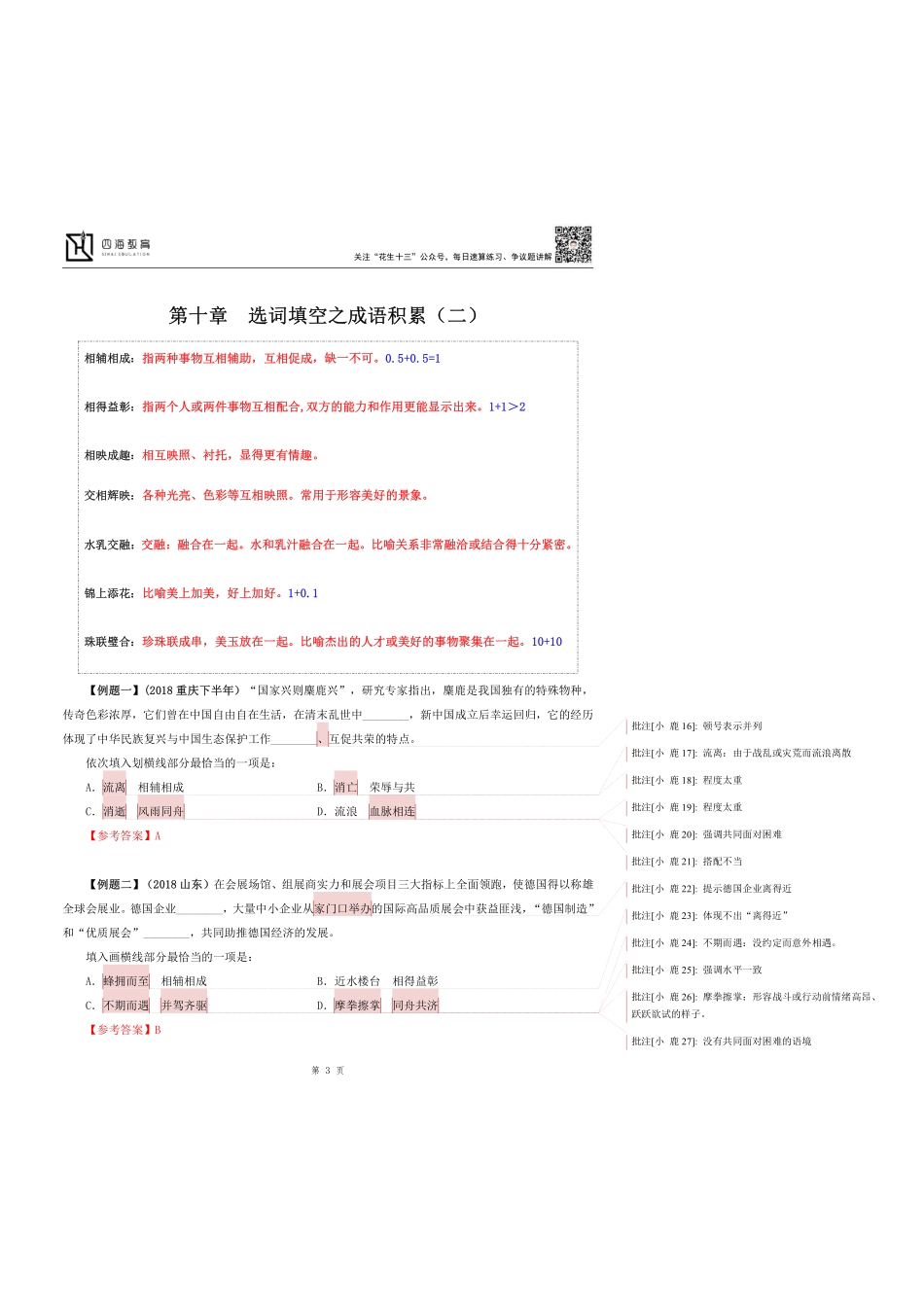 【四海】2023上半年言语理解系统班第八讲随堂笔记.pdf_第3页