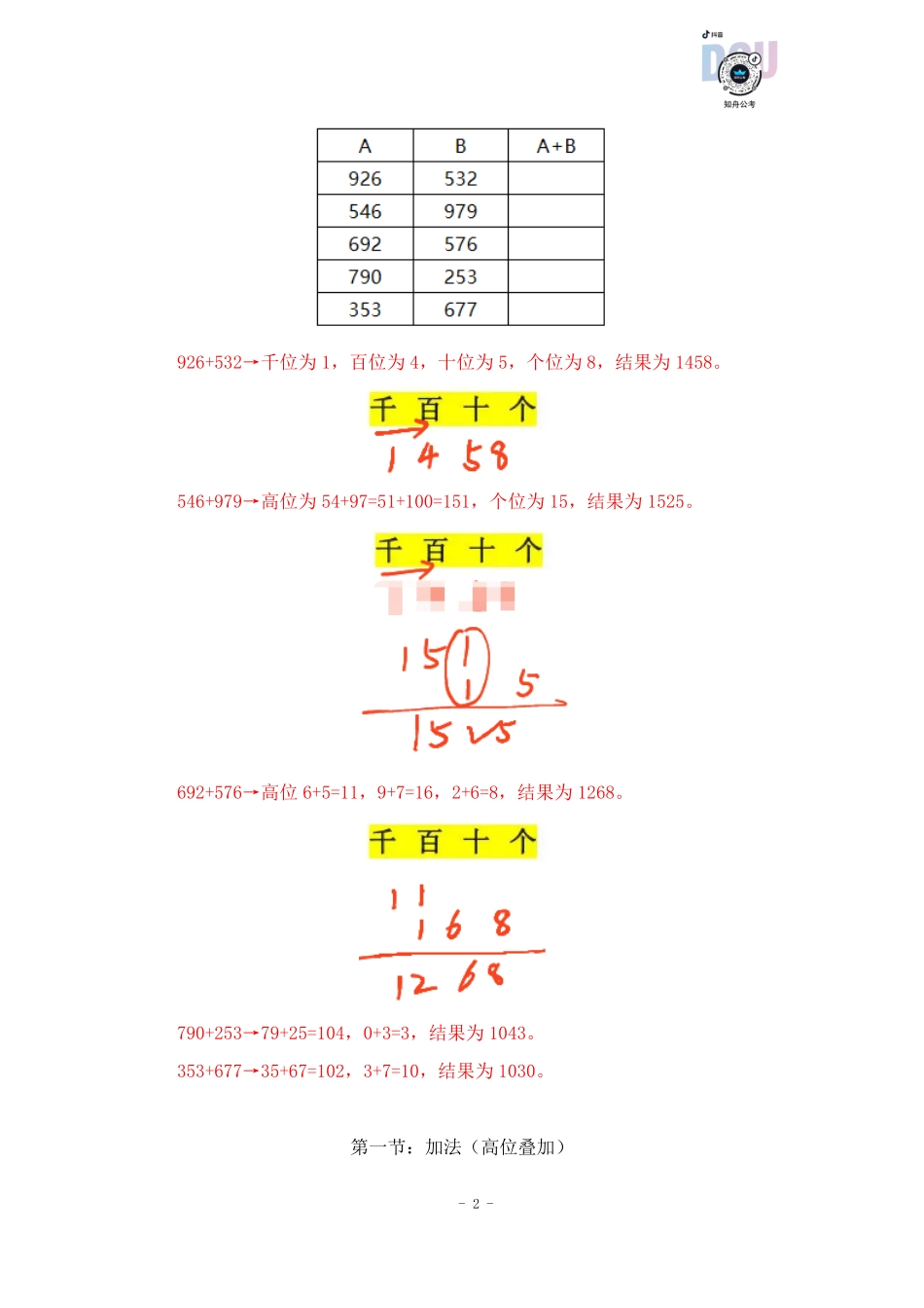 【2023-01-14-随堂笔记】加法（高位叠加）.pdf_第3页