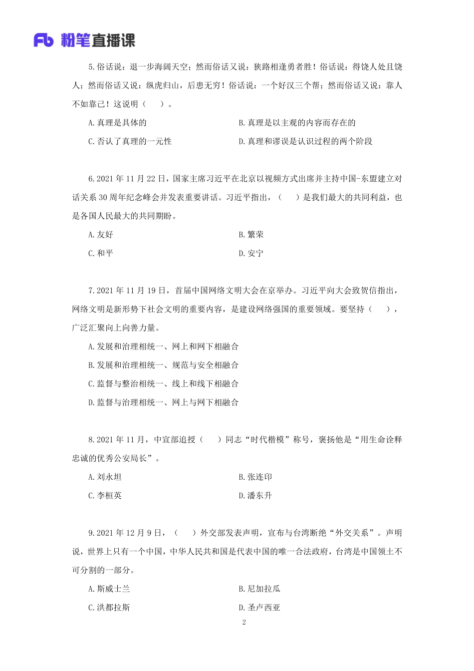 【讲义版】2022公基模考大赛第二季-非法(1).pdf_第3页