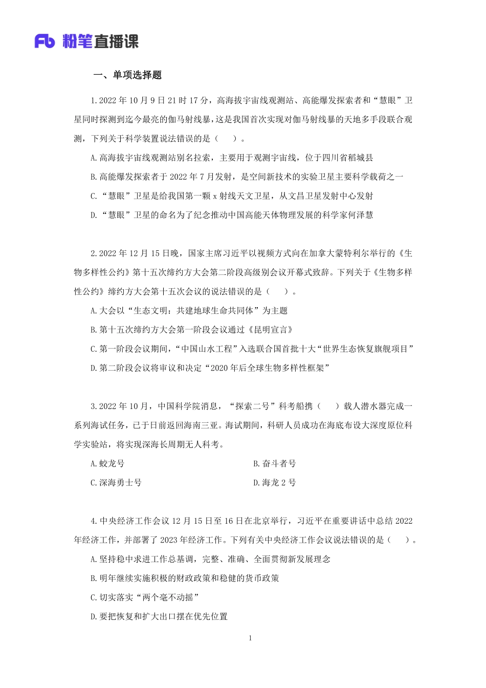 【讲义版】2022公基模考大赛第二十五季-非法(1).pdf_第2页