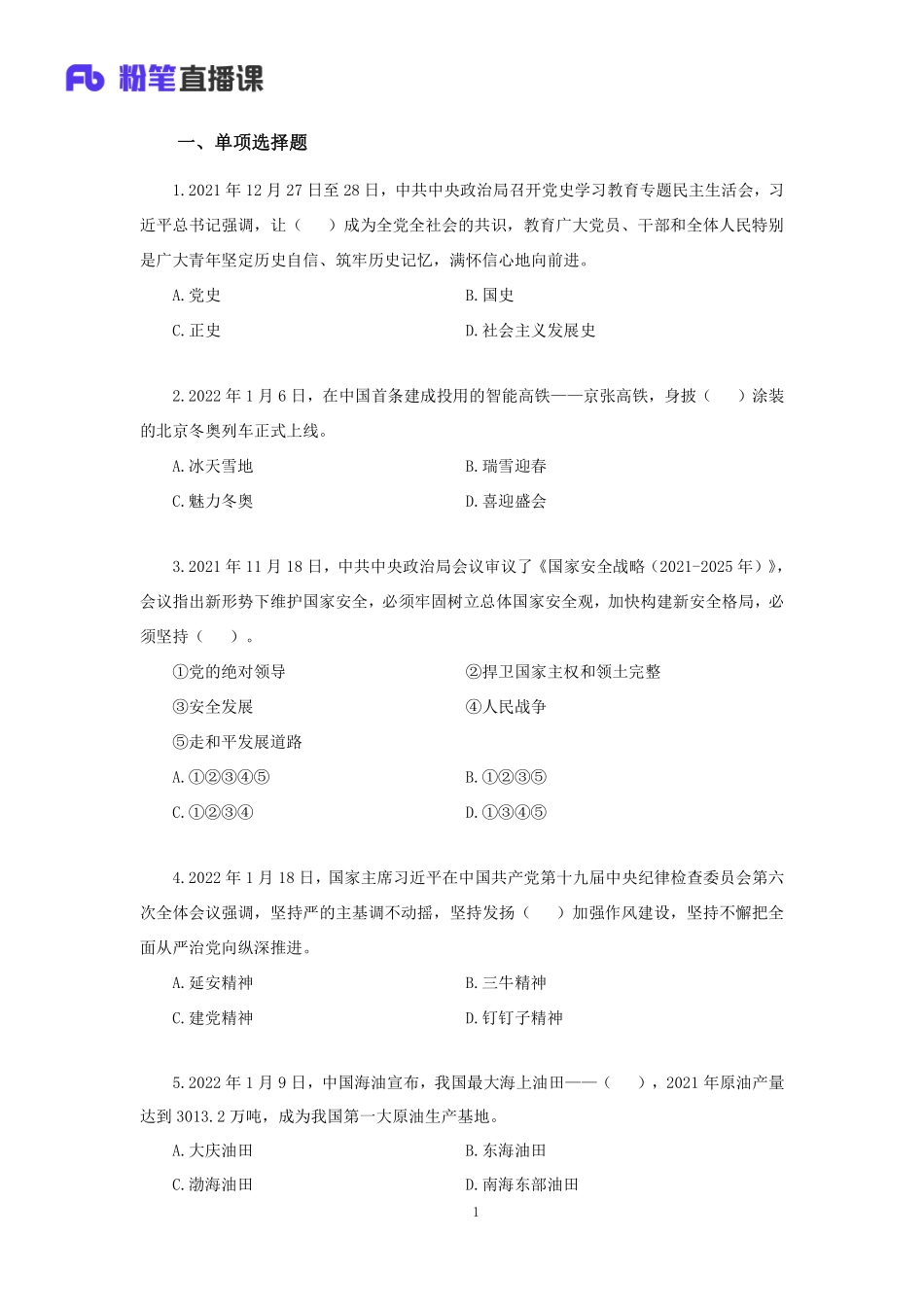 【讲义版】2022公基模考大赛第三季-非法(1).pdf_第2页