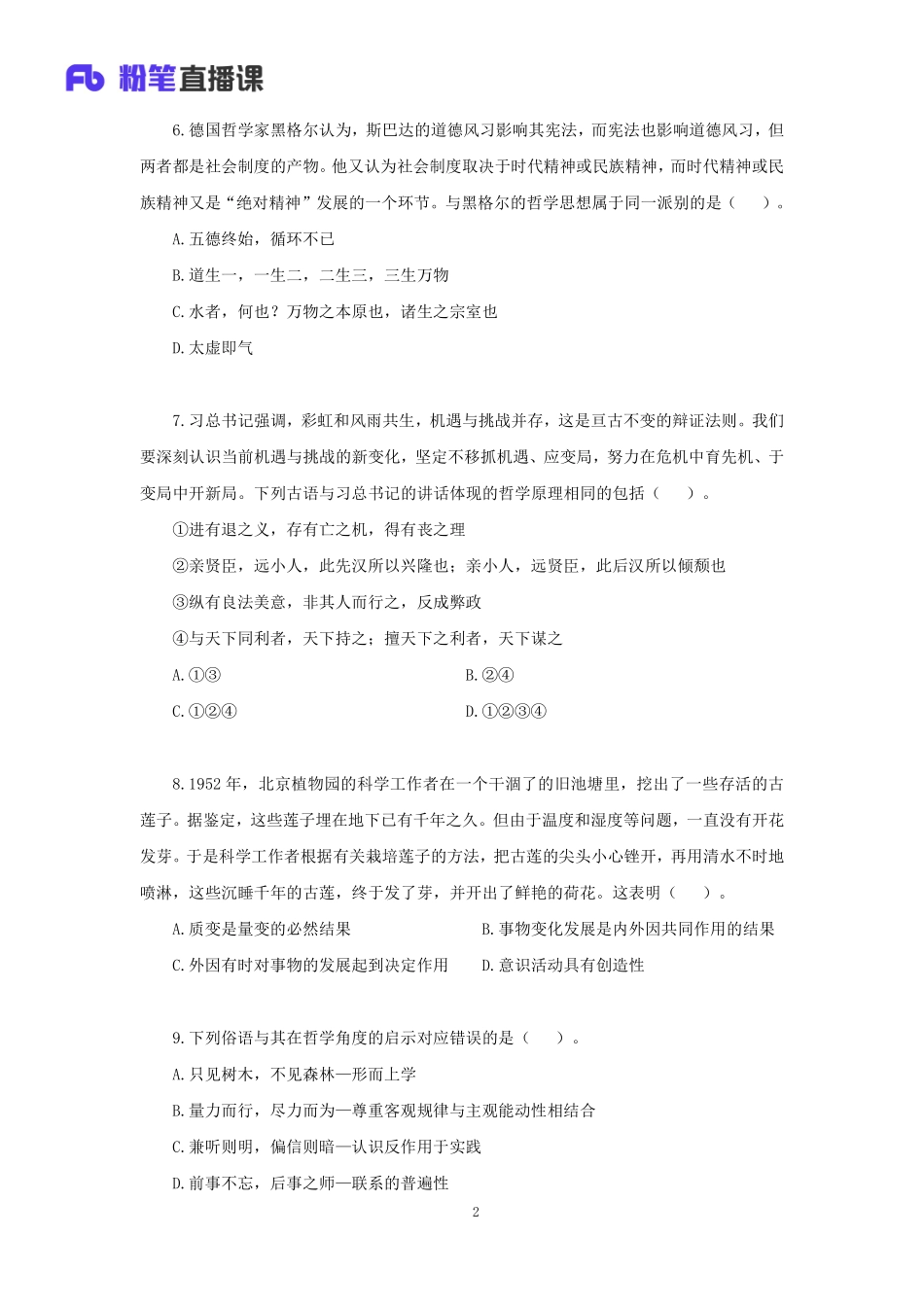 【讲义版】2022公基模考大赛第三季-非法(1).pdf_第3页