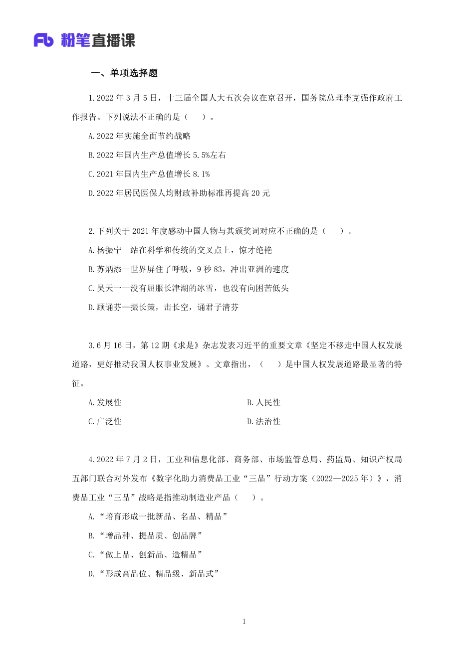 【讲义版】2022公基模考大赛第十六季-非法(1).pdf_第2页