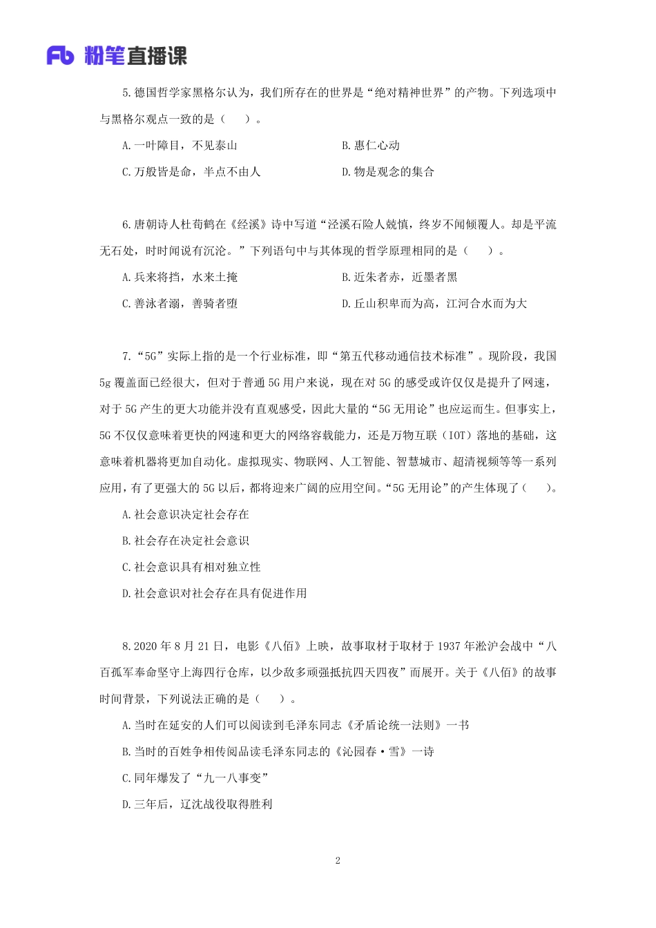 【讲义版】2022公基模考大赛第十六季-非法(1).pdf_第3页