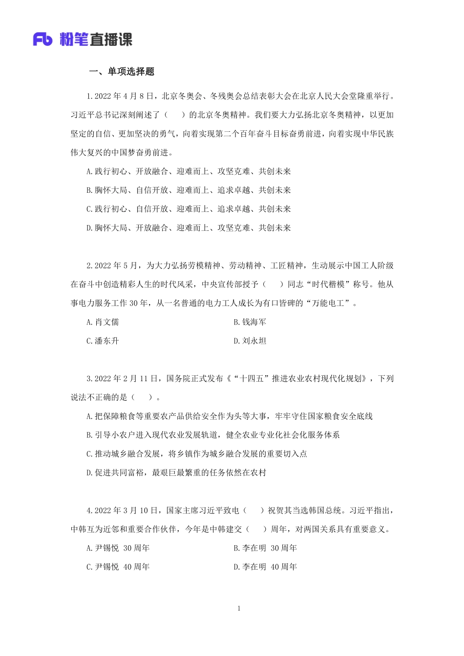 【讲义版】2022公基模考大赛第十一季-非法(1).pdf_第2页