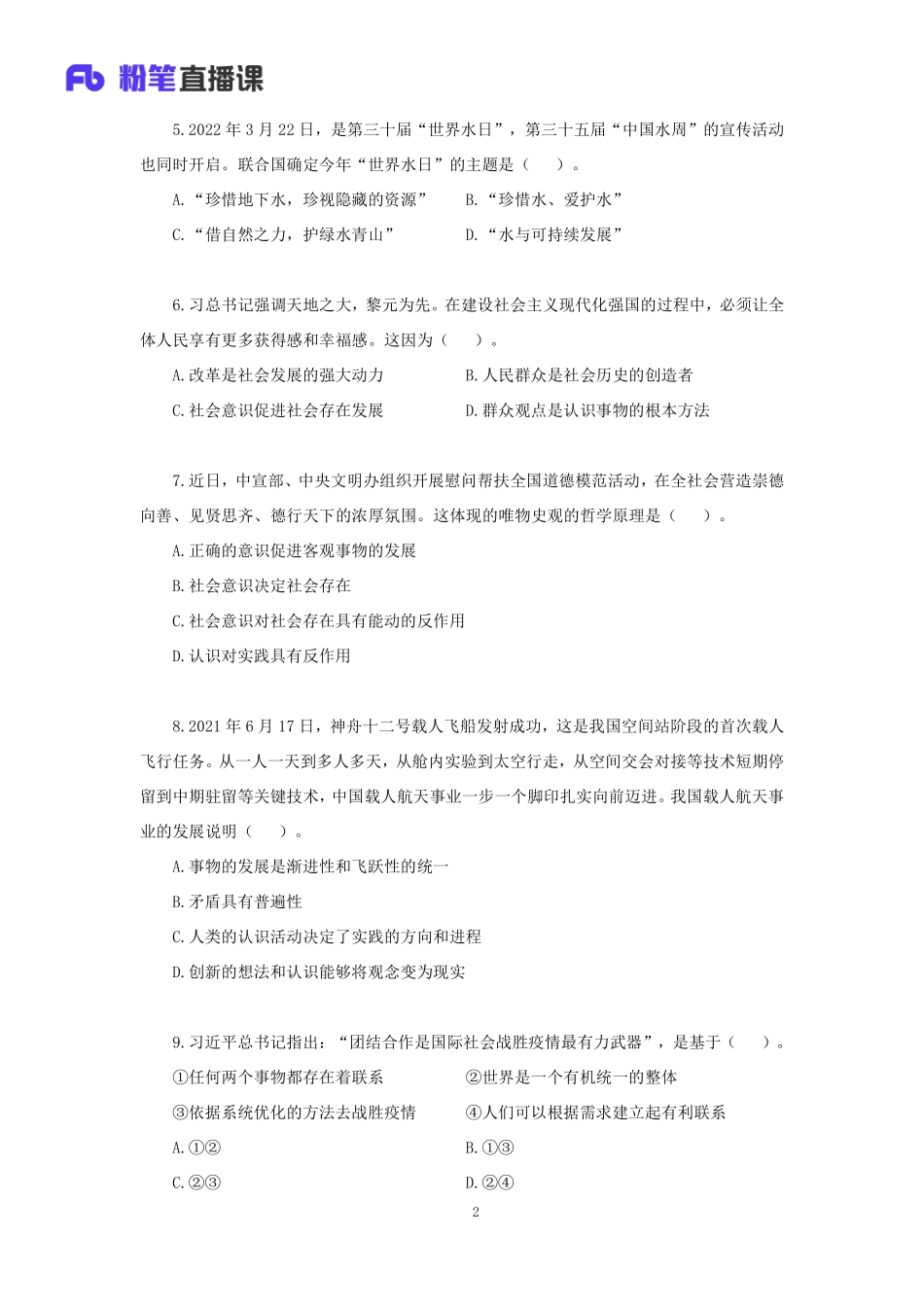 【讲义版】2022公基模考大赛第十一季-非法(1).pdf_第3页