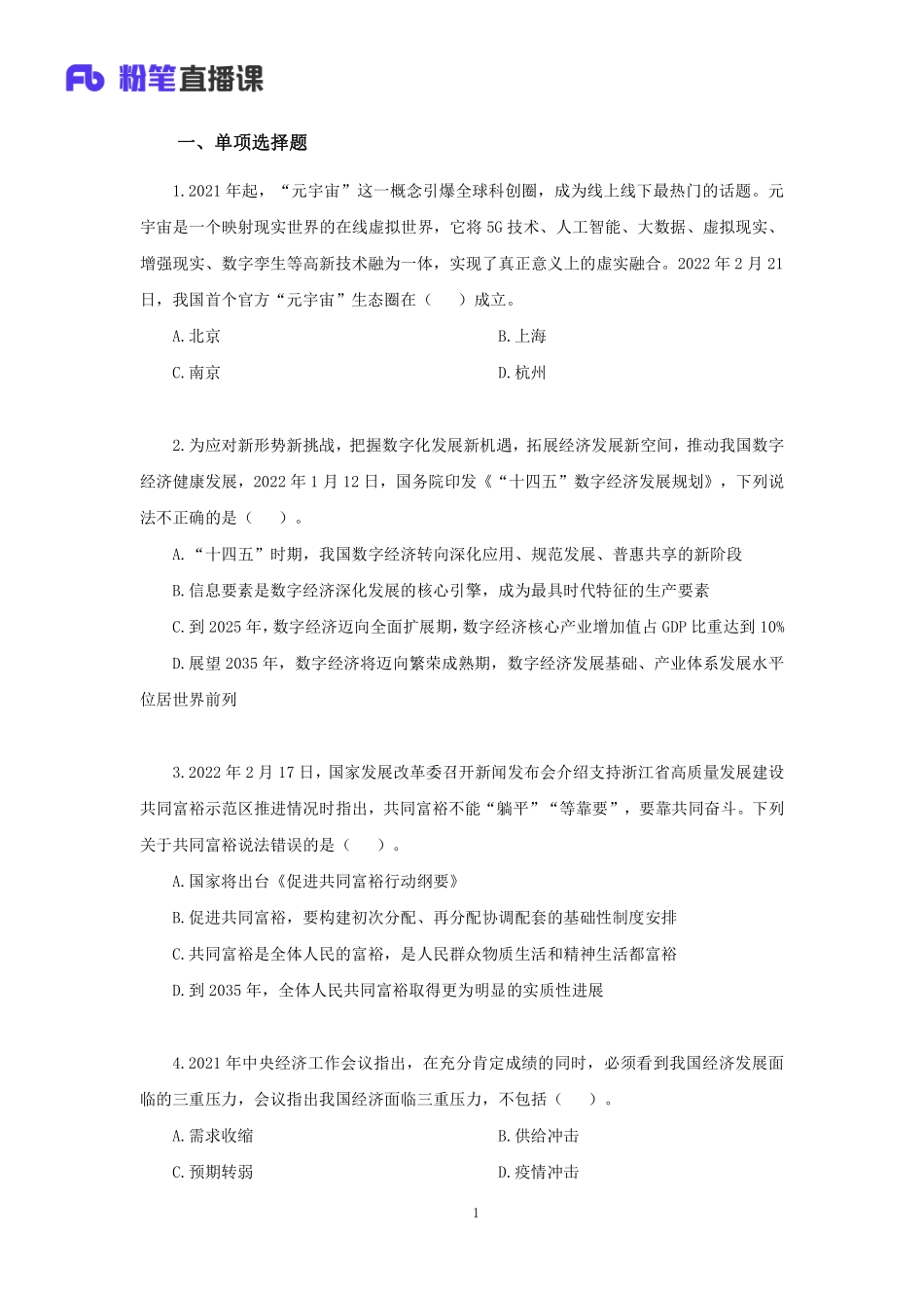 【讲义版】2022年山东《公共基础知识》终极模考大赛-非法(1).pdf_第2页