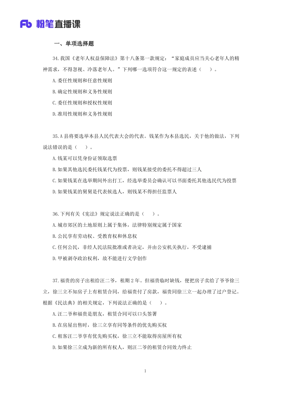【讲义版】2023公基模考大赛第三季-法律(1).pdf_第2页