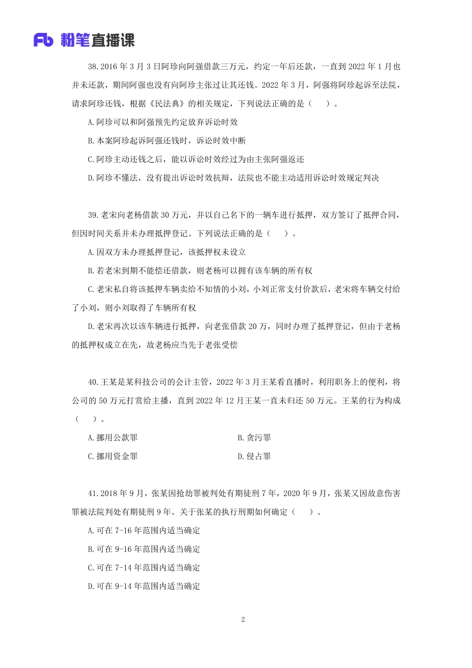 【讲义版】2023公基模考大赛第三季-法律(1).pdf_第3页