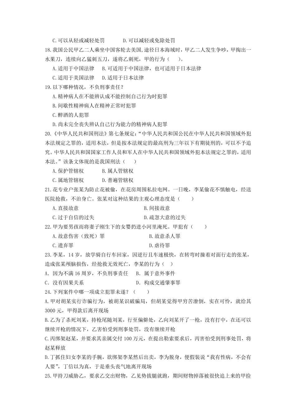 【四海】23上半年公基精讲班作业2-刑法、宪法、行政法练习题.pdf_第3页