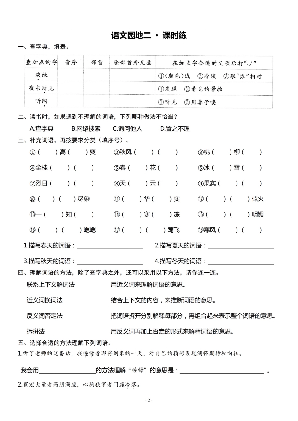 三（上）《课文7 听听秋的声音》《语文园地二》一课一练.pdf_第2页