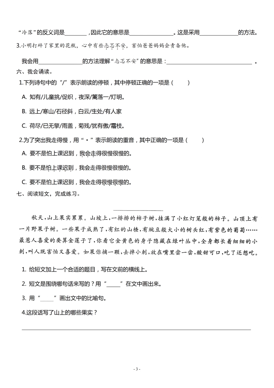 三（上）《课文7 听听秋的声音》《语文园地二》一课一练.pdf_第3页