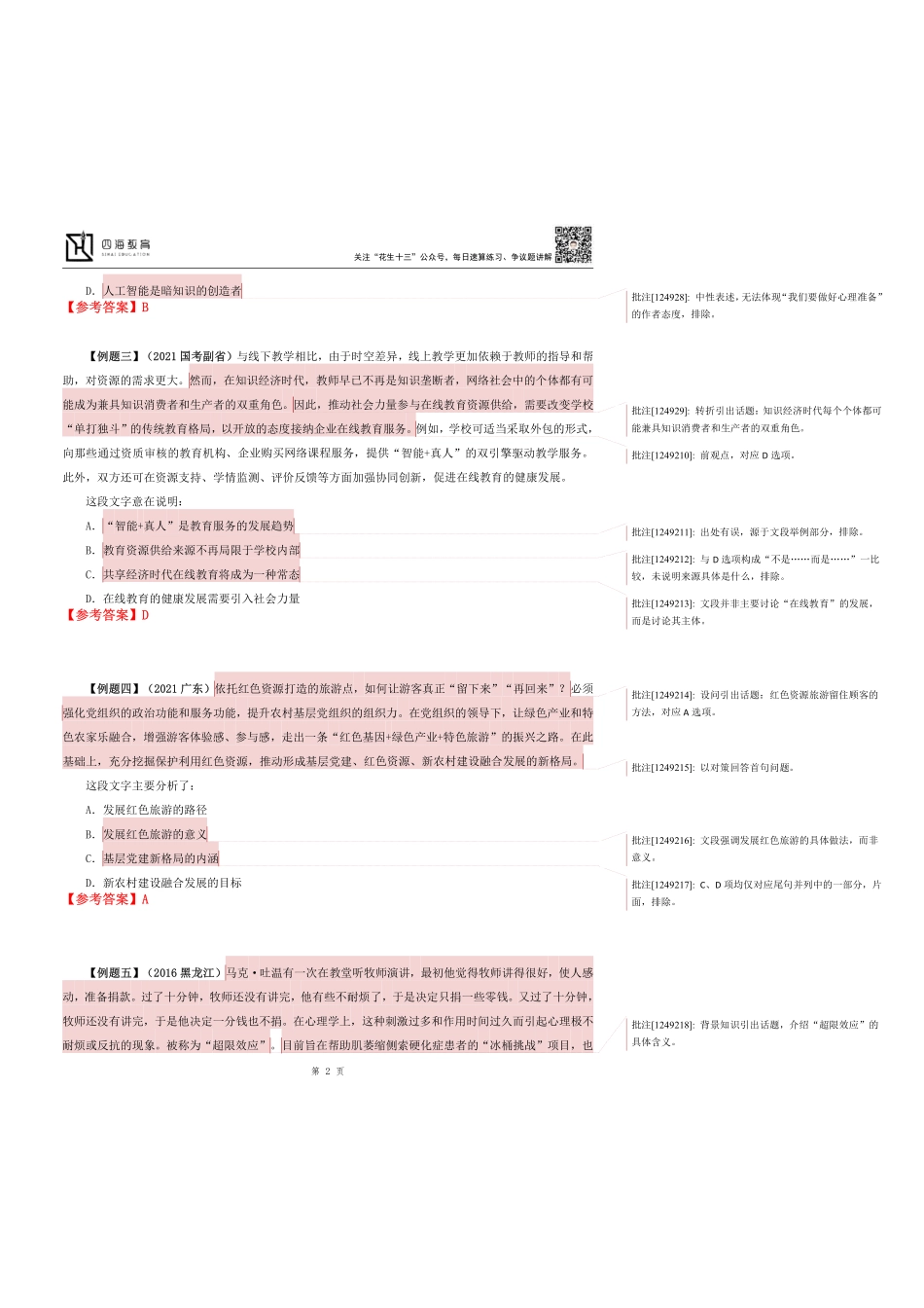 【四海】2023上半年言语理解系统班第三讲笔记.pdf_第2页