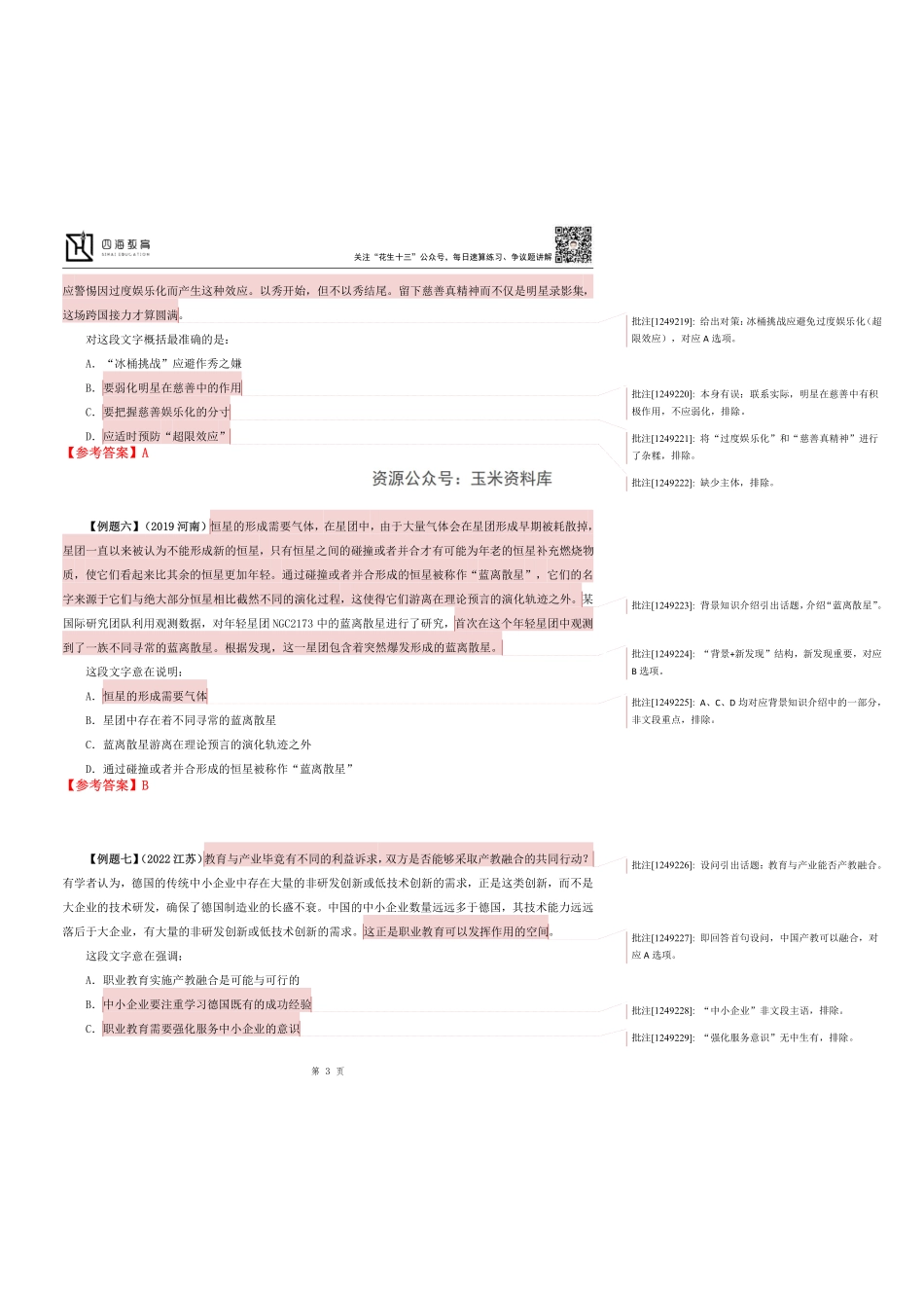 【四海】2023上半年言语理解系统班第三讲笔记.pdf_第3页