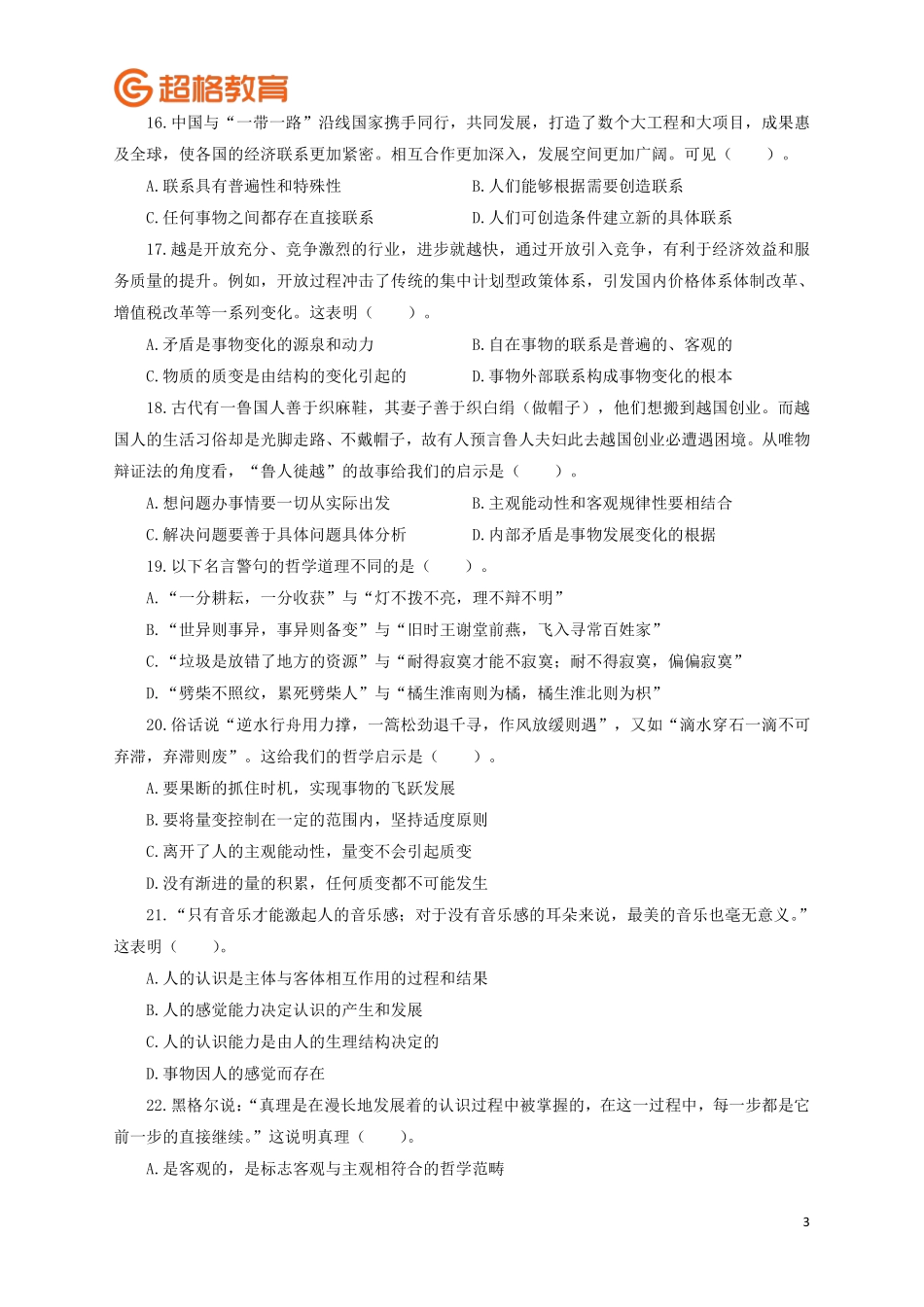 【题本】2023公基模考大赛第二十季.pdf_第3页