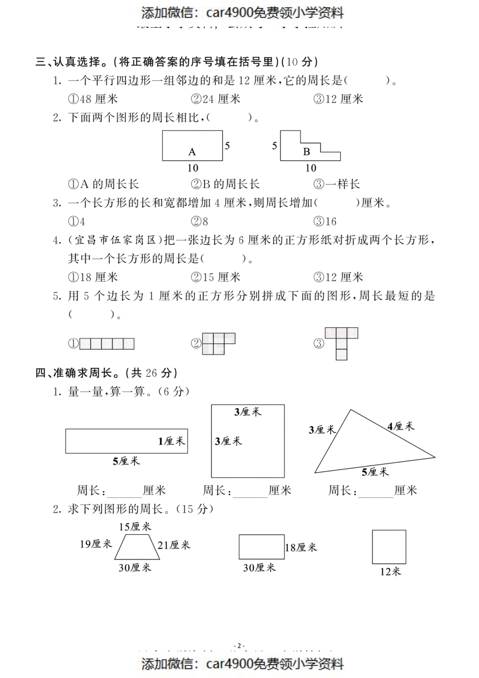 三（上）北师大数学第五单元 检测卷一（）.pdf_第2页