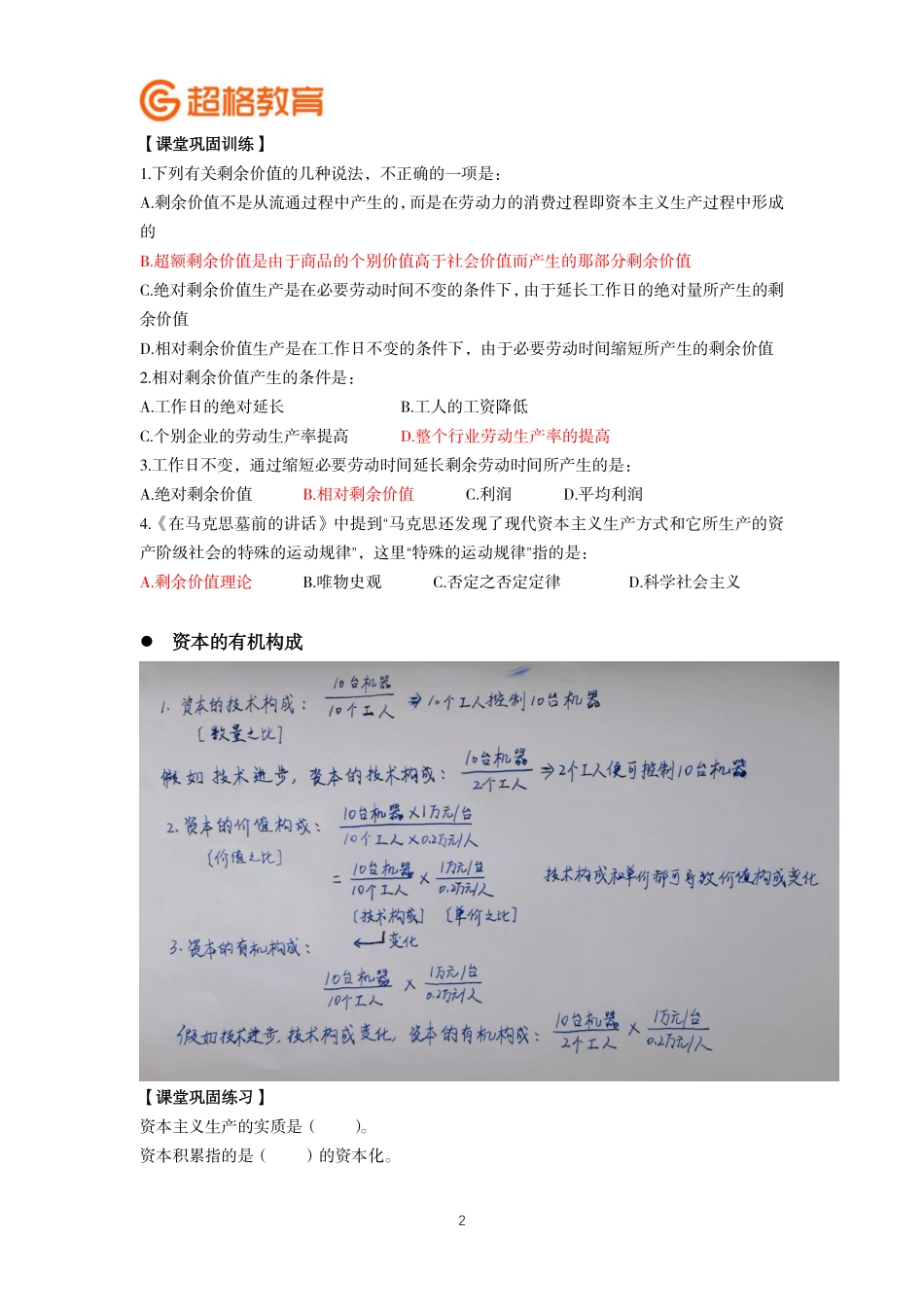 02、资本主义经济制度的本质+市场经济理论（补充内容和课堂练习）.pdf_第2页