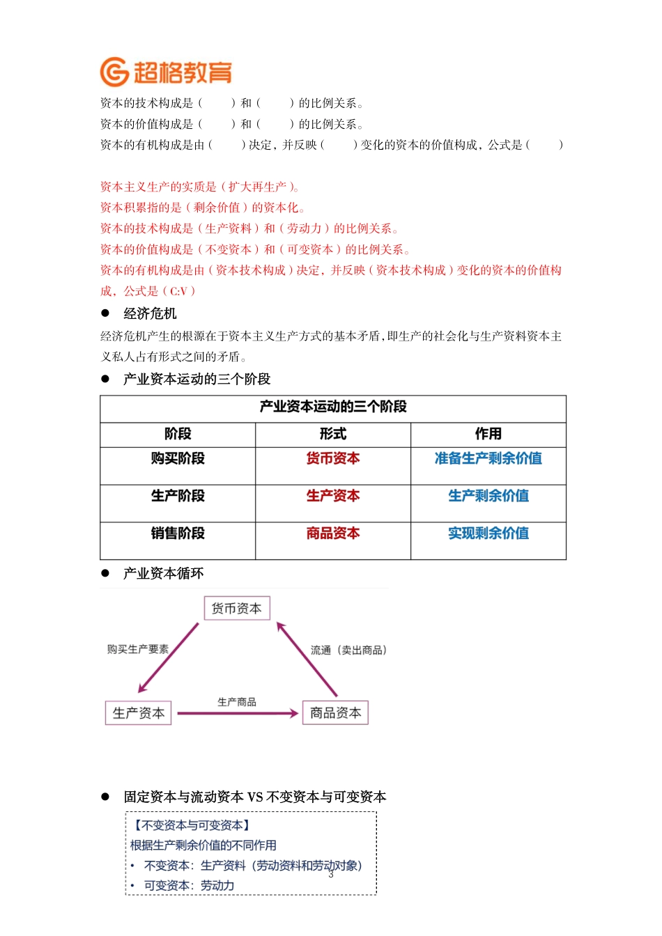 02、资本主义经济制度的本质+市场经济理论（补充内容和课堂练习）.pdf_第3页
