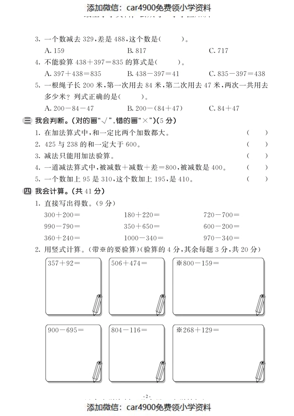 三（上）人教版数学第四单元 检测卷一（添加微信：car4900免费领小学资料）.pdf_第2页